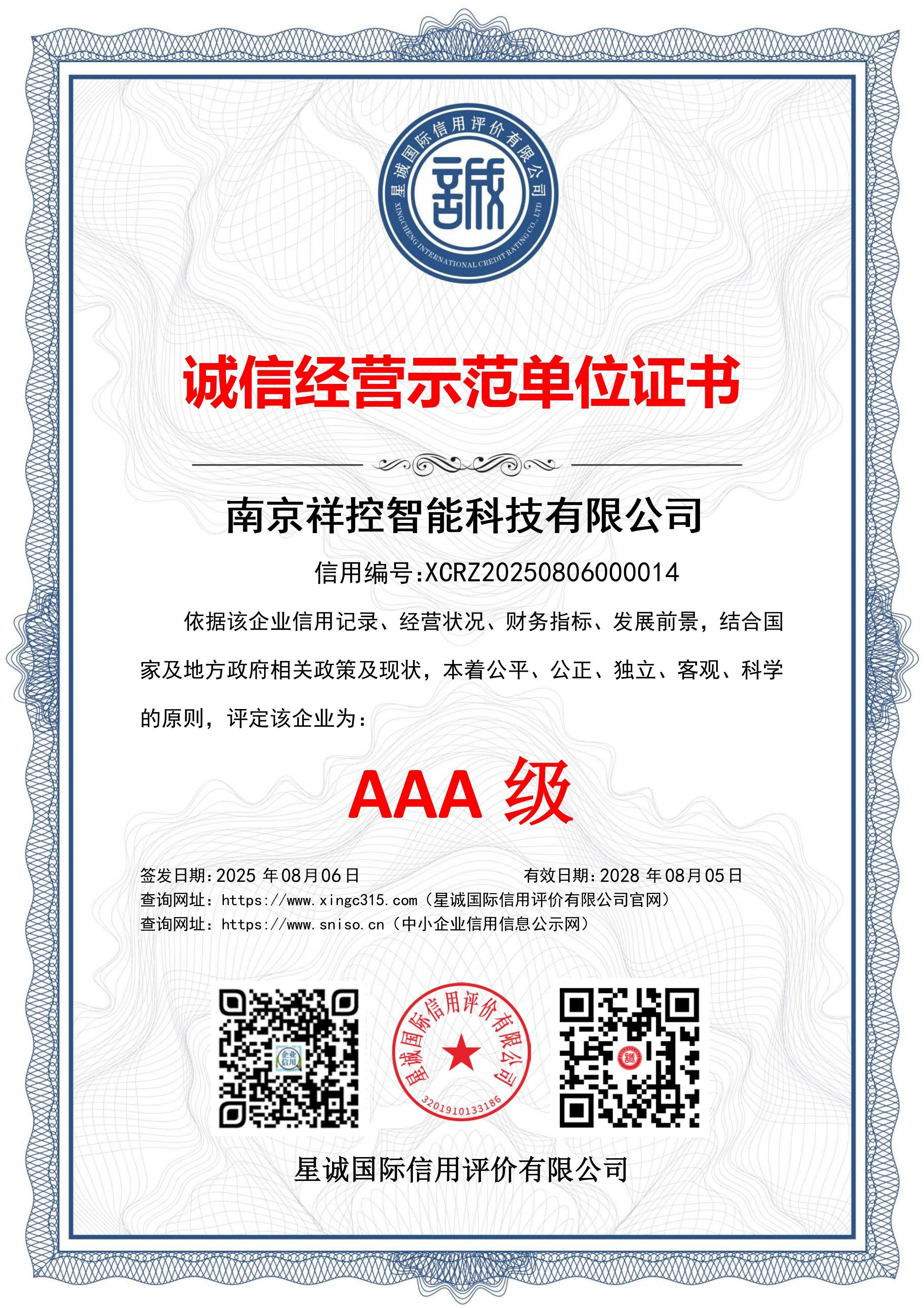 诚信经营示范单位证书.jpg
