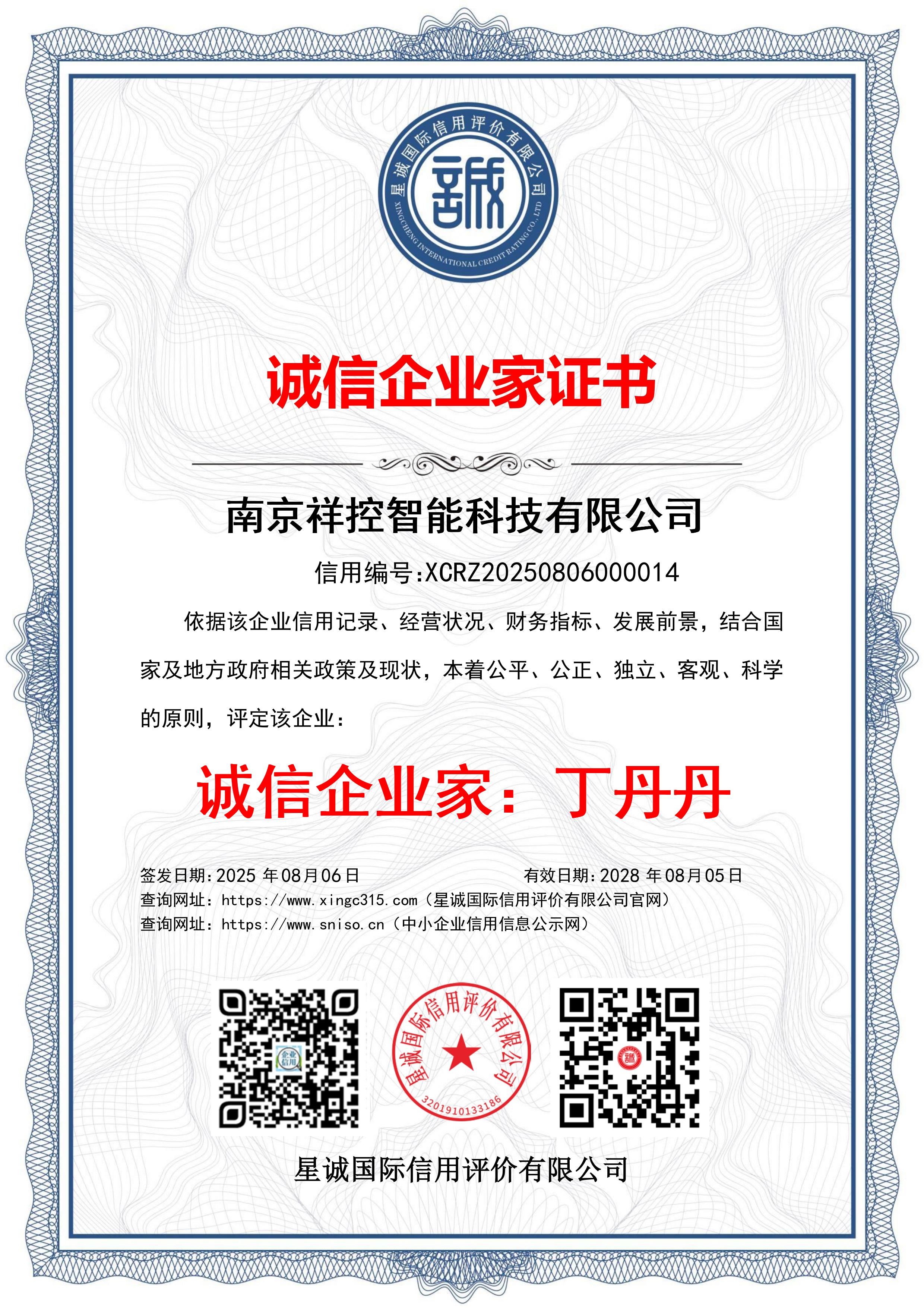 诚信企业家.jpg