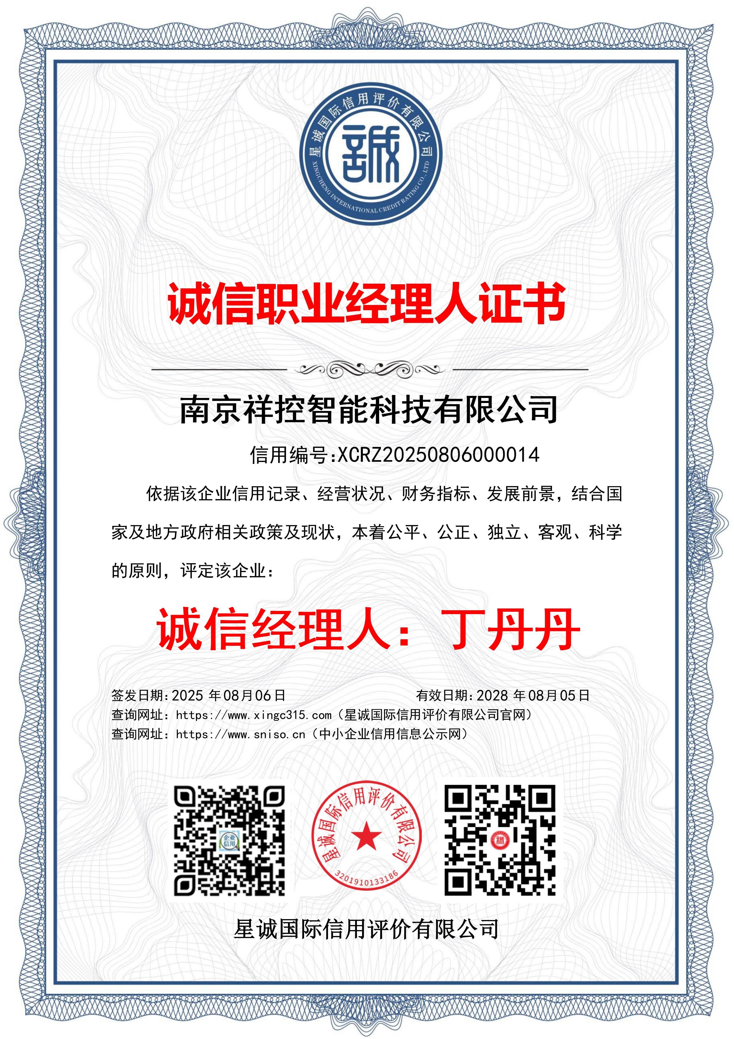 诚信职业经理人.jpg
