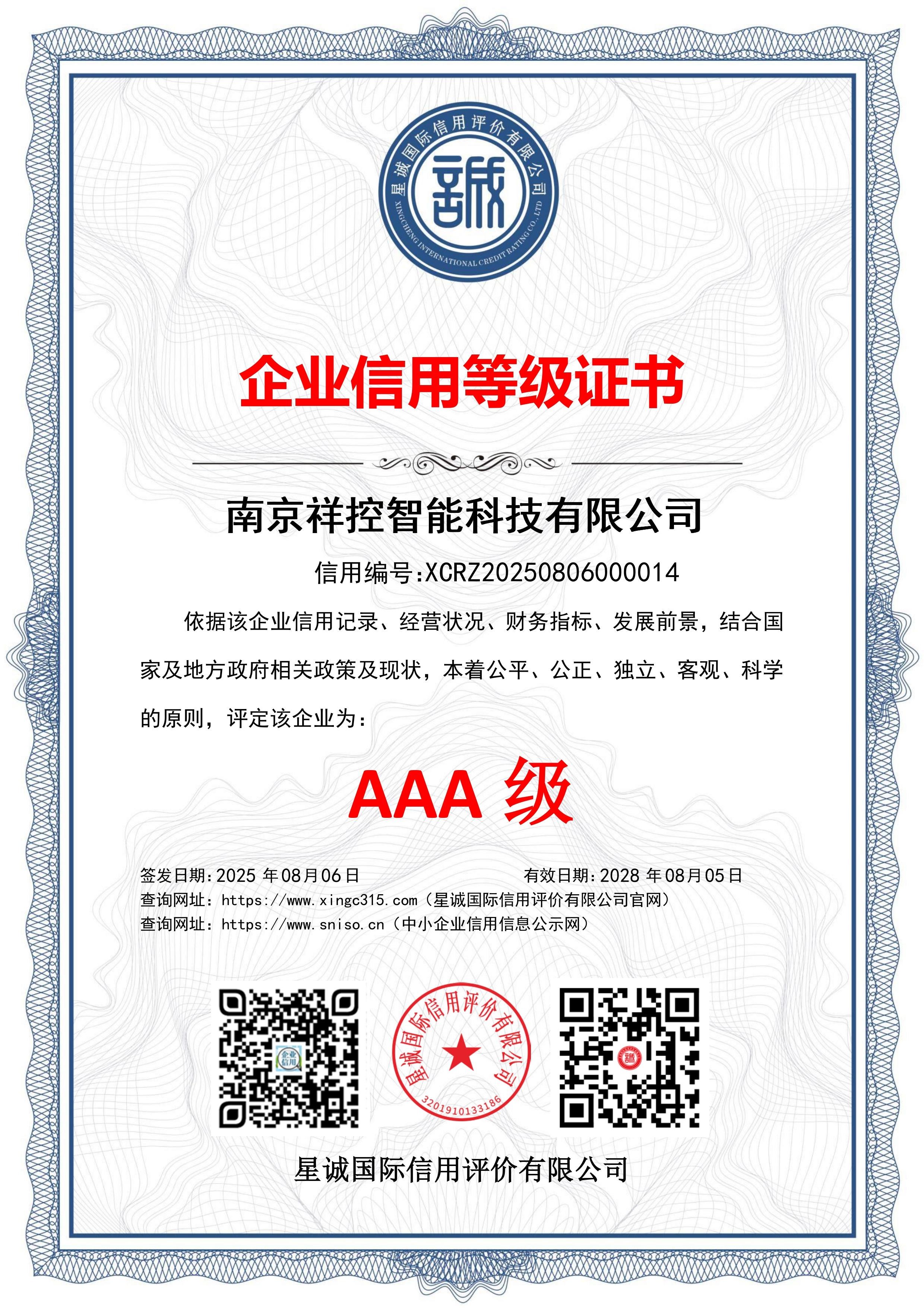 企业信用等级证书.jpg