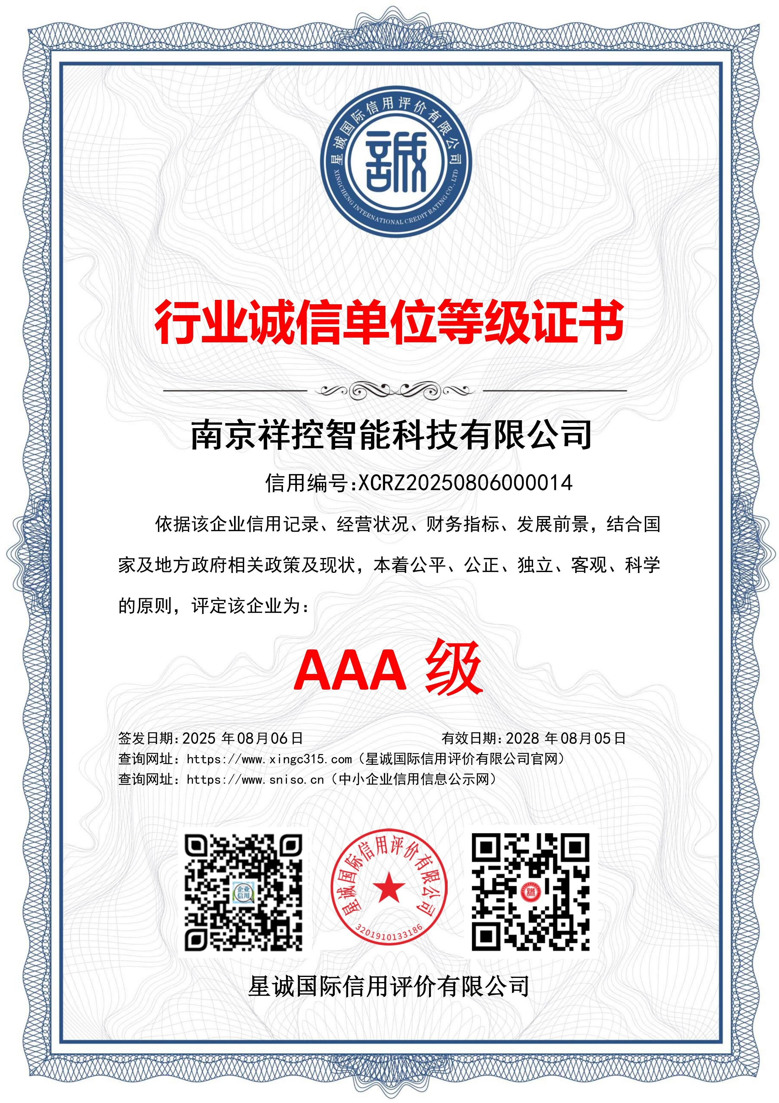 行业诚信单位等级.jpg