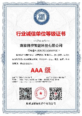 行业诚信单位等级