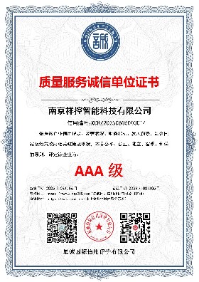 质量服务诚信单位