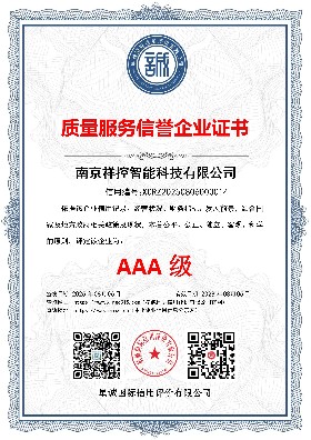 质量服务信誉企业证书