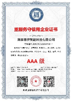 重服务守信用企业证书