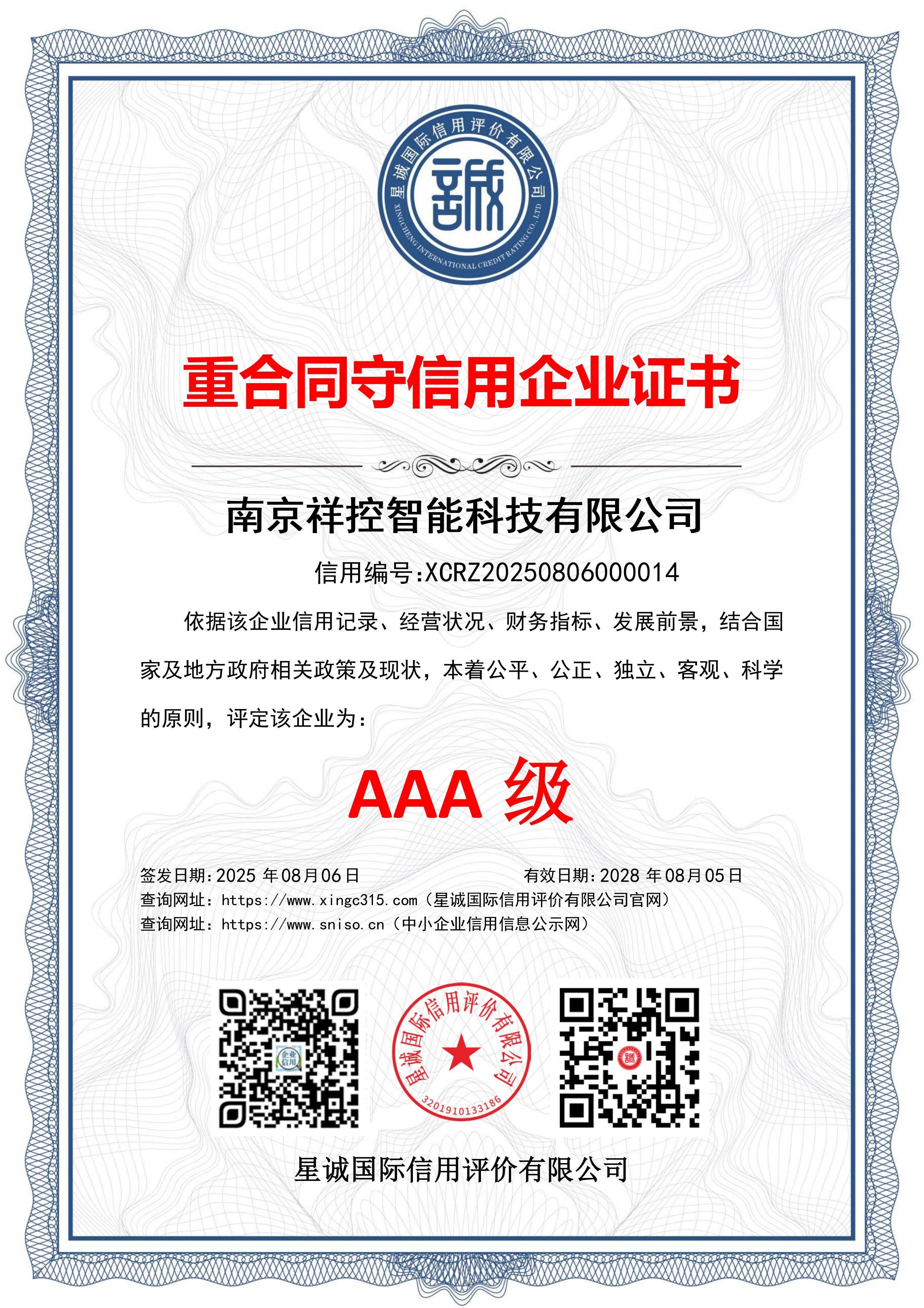 重合同守信用企业证书.jpg