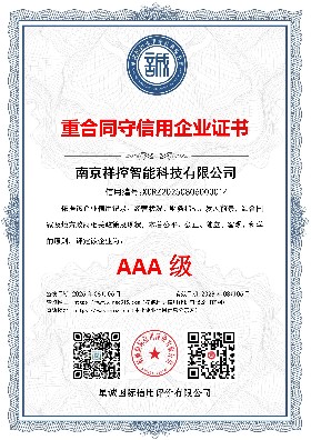 重合同守信用企业