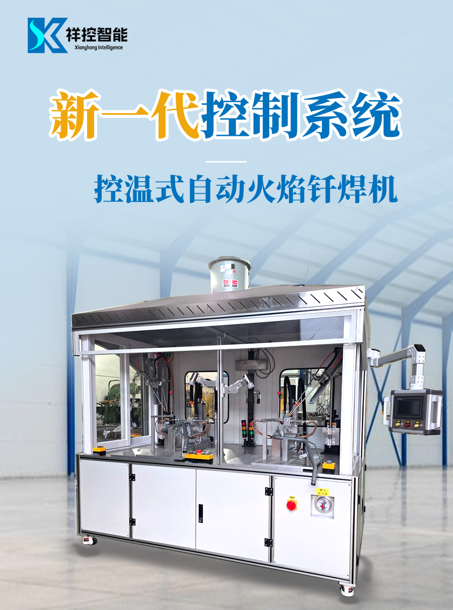 转盘式火焰钎焊机详情页_01.jpg