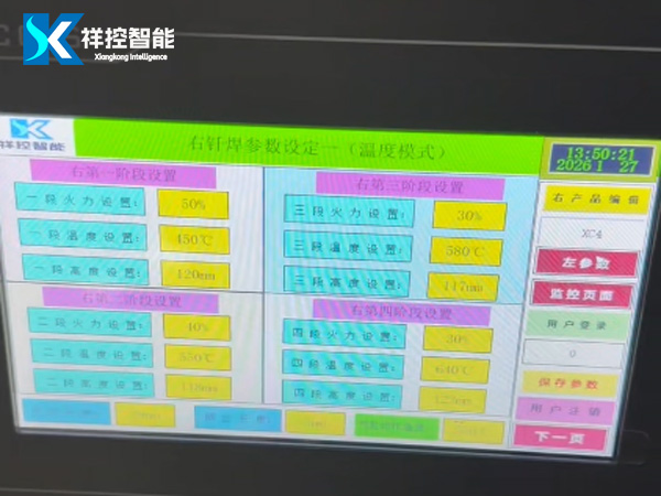 祥控火焰钎焊机控制画面